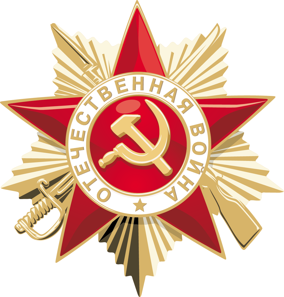 Великая Отечественная Война