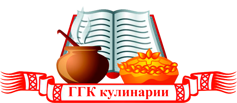 ГГК Кулинария